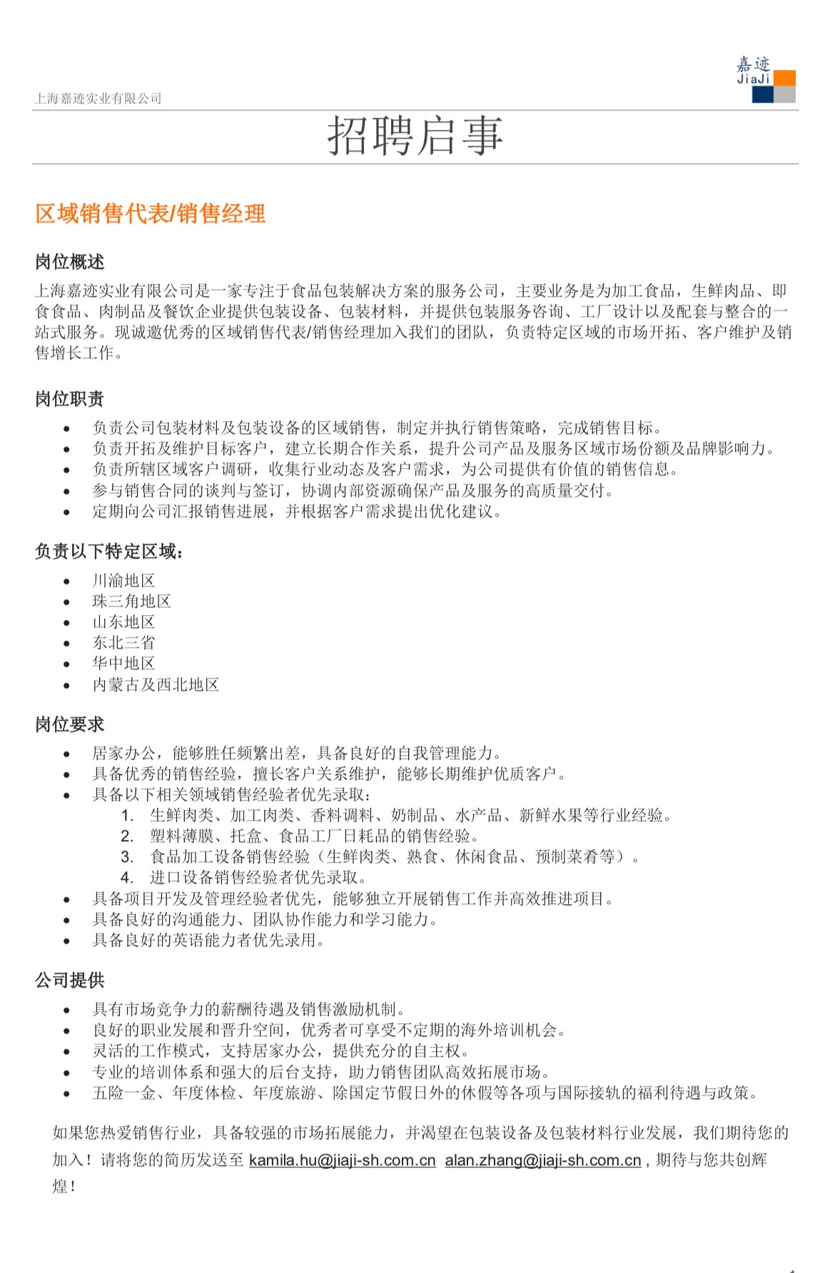 招聘啟事.jpg