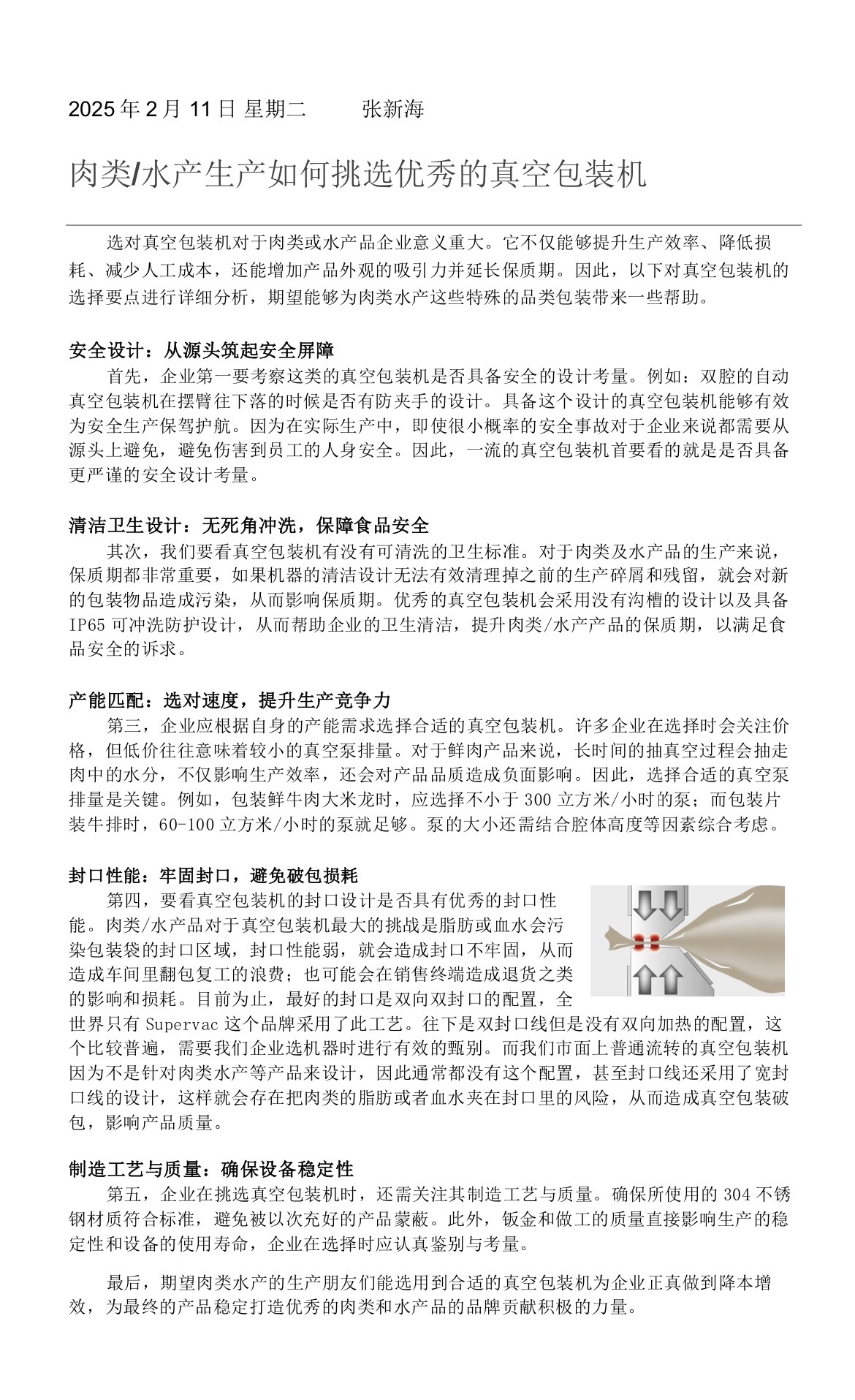 肉類水產(chǎn)挑選包裝機網(wǎng)頁.jpg